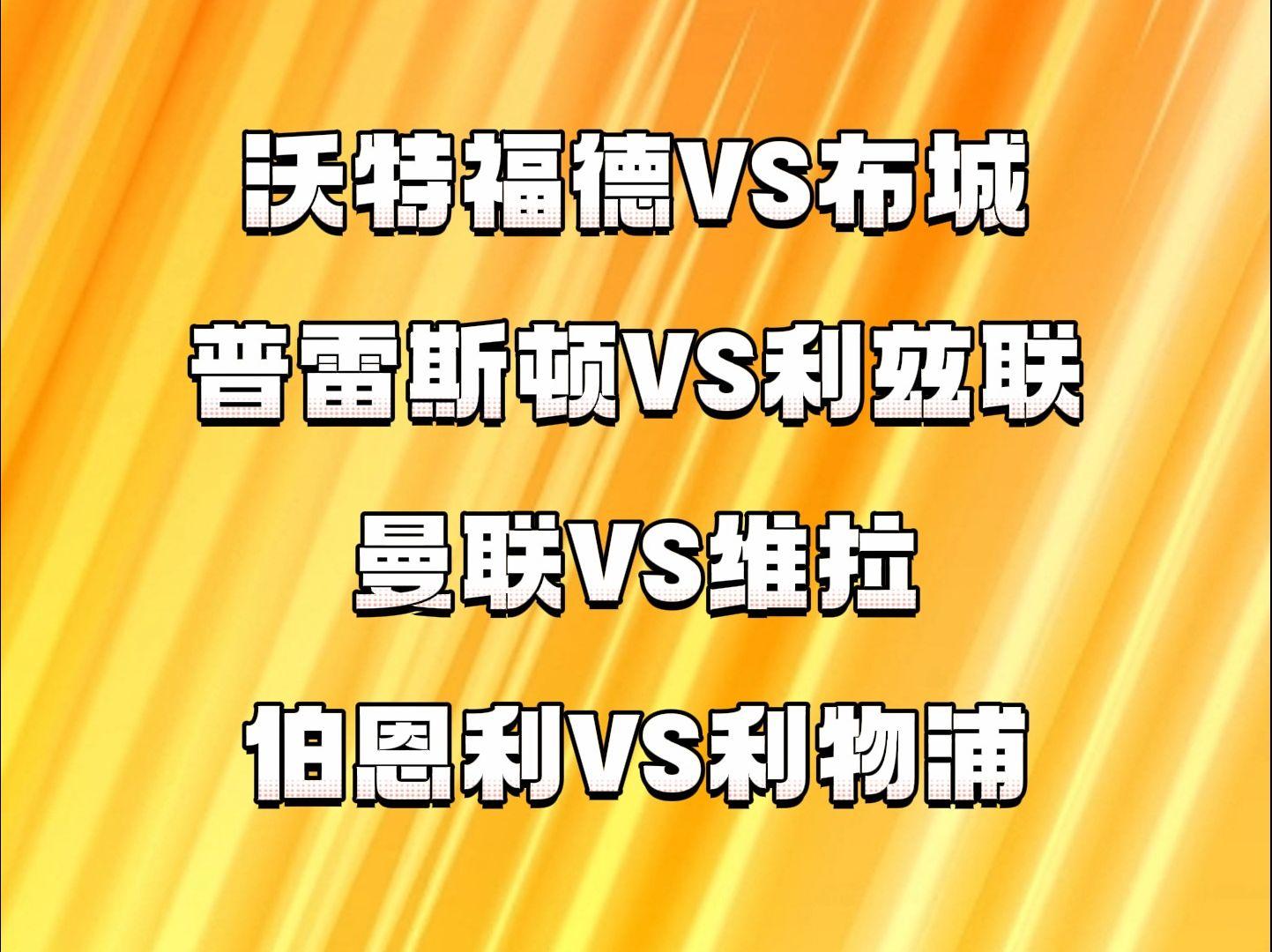 利兹联主场逼平沃特福德，争取更多积分