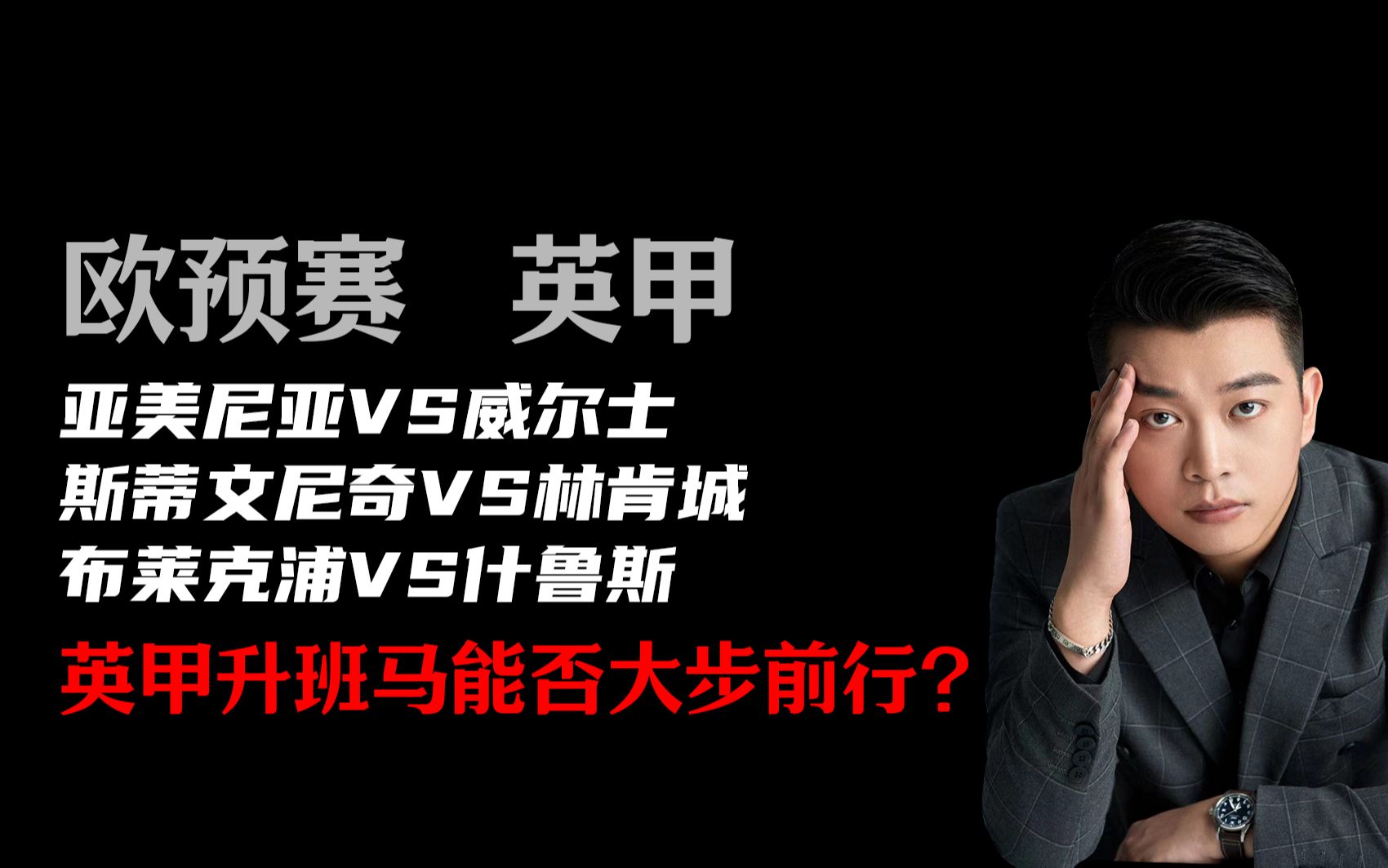 胜负难料！欧预赛豪强持续争霸