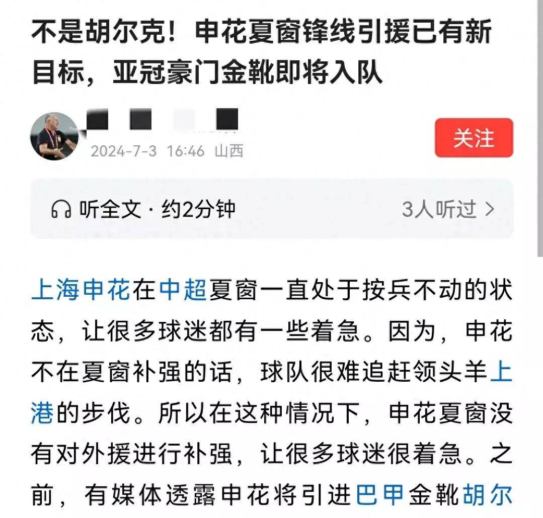 胡尔克梅开二度，上海申花成为劲敌